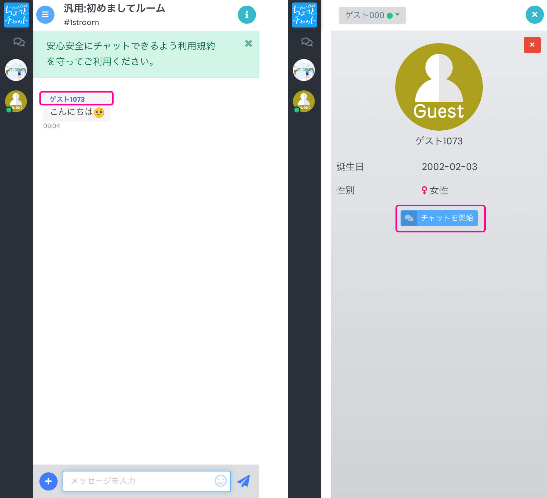 ちょっとチャットとは? ちょっとチャット